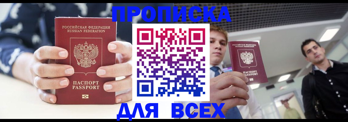 временная регистрация купить в Обнинске